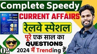 Current Affairs Railway Special Maha Marathon Part-02 #alp #railwaynewvacancy2024 #gkgsmasti #live