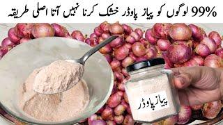 Homemade Onion Powder l Method of Carrying Onion and Making Powder l Samiullah Food Secrets