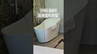 거제도 프래밀리풀빌라 호텔 2성급