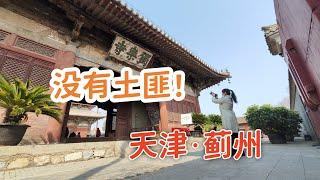 First Visit: Affluent Scion Explores Jizhou's Dule Temple Mountain Gate!