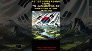 가장 다양한 자연경관을 자랑하는 나라 TOP 10TOP 10 COUNTRIES WITH THE MOST DIVERSE NATURAL LANDSCAPES