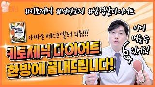 고기 먹으면서 하는 다이어트, 키토제닉 저탄고지 한방에 끝내드립니다!!!