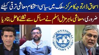 How We Will Solved Our Economic Crisis ? | Muzzammil Aslam Gives His Best Economic Opinion