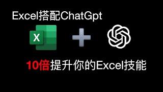 使用 ChatGPT 将您的 Excel 技能提高 10 倍