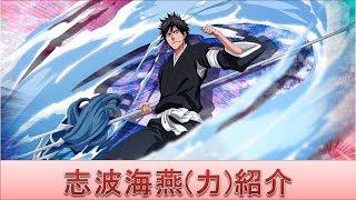 BLEACH ブレソル実況　part1307(キャラクター紹介:志波海燕(力)紹介)