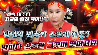 100%리얼점사_확대 수술로 꽈추가 스프레이 통 만해진 남편! 밤마다 소중한 그곳이 찢어져요