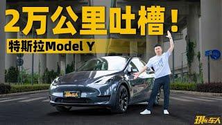 2万公里汇报，关于特斯拉Model Y你不得不知道的10件事