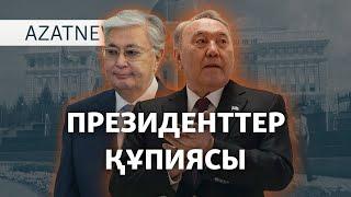 Экс-президент елден не жасырады? - AzatNEWS | 13.12.2024