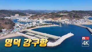 141. 영덕 강구항 4K드론영상 Mavic3 pro