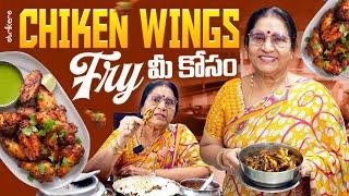 Chicken Wings Fry మీకోసం || Vijaya Durga || Vijaya Durga Vlogs || Strikers