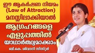 Manifest Desires Into Reality | B.K. Shivani Sister |  MOTIVATION MALAYALAM | Shivajyothi Media