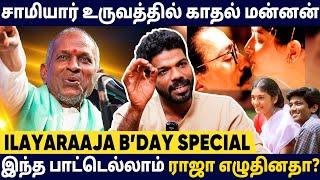 இளையராஜா தான் தமிழ்நாட்டின் மிகச்சிறந்த பாடலாசிரியர் - Vishan Talks | Ilayaraaja Birthday Special