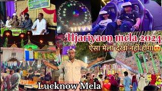 लखनऊ का ऐतिहासिक मेला | Ujariyaon mela 2024 | Gomti nagar mela | Lucknow mela 2024