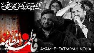 Ek Yateema Aisi Bhe Thi || Syed Raza Abbas Zaidi || Ayam e Fatmiyah Noha || IB Aal e Muhammad KHI