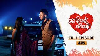 Tori Pain To Pain  | FULL EP - 475 | 15th Nov 2024 | Tarang TV | Tarang Plus