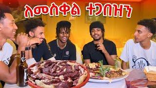 መስቀልን በኪዳነ ምህረት ስጋ ቤት አሳለፍን