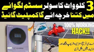 3kw Solar Project Price In Pakistan 2024 || 3kw Solar System Price