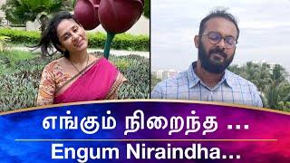 QUARANTINE FROM REALITY | ENGUM NIRAINDHA | ITHU EPPADI IRUKKU | Episode 345 (Re-uploaded)