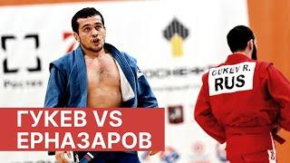 ГУКЕВ (RUS) vs ЕРНАЗАРОВ (UZB). КУБОК МИРА ПО САМБО 2020. МЕМОРИАЛ ХАРЛАМПИЕВА