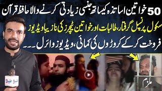 School Principle Ny Teachers Aur Student Ko Na Chora  | Pakistan Puchta Hai | Mian Imran Arshad