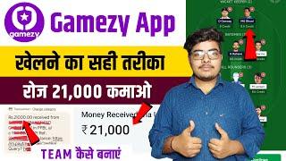 gamezy app se paise kaise kamaye | gamezy kaise khela jata hai