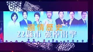 【2022 Wah Mita 九合一選舉】選情透析 Promo｜原視新聞網