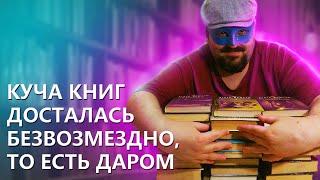 ОГРОМНЫЕ КНИЖНЫЕ НАХОДКИ / КУЧА КНИГ ДАРОМ / НАШЕЛ КНИГИ ПОД ЛЕСТНИЦЕЙ