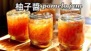 完全無苦味的柚子醬｜Pomelo Jam｜柚子皮真的好苦啊！求速成者勿入｜Eng Sub