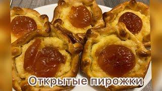 Открытые пирожки . Пирожки с творогом.#пирожки#творог#вкусно#еда #рецепт #приготовление #