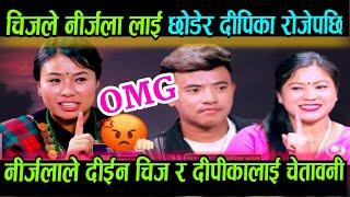 चिज र दीपीका को प्रेम deepika magar chij gurung live dohori deepika bayambu life-story chij gurung