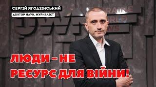 Люди - не ресурс для війни!