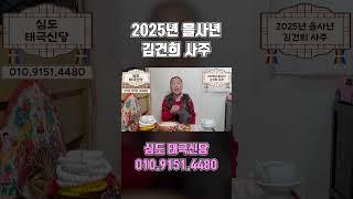 용한 애동제자에게 김건희 사주만 드리고 앞날을 묻자!! 충격!! 곧?! #윤석열 #김건희신점 #김건희사주 #김건희 #탄핵