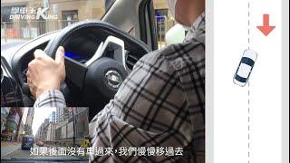 學車必備技能 | 轉換行車線 (cut線) 技巧 - 學車王