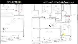 بررسی یک پلان معماری و اشکالات رایج در آن