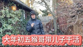 多伦多韩国老大哥是猴哥老客户，今天是给他朋友家修树