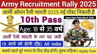 Army Recruitment Rally 2025|18 से 35 वर्ष| 10th Pass| Army Open Rally Bharti 2025| March Jobs