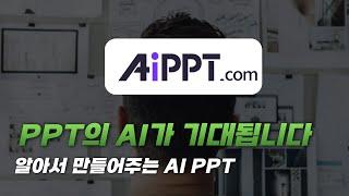 PPT 만드는데 몇일씩 걸리는 사람은 꼭 보세요