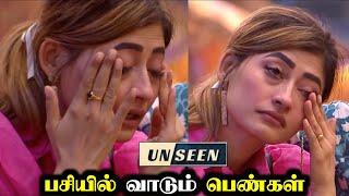 சாப்பாடு இல்லாம கஷ்டமா இருக்கு  | BIGG BOSS DAY 15 - UNSEEN | 22 OCT 2024 | R&J 2.0