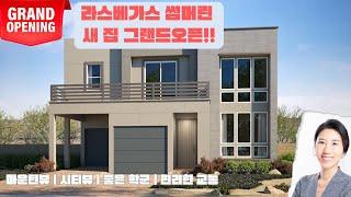 라스베가스 썸머린 새 집 그랜드 오픈 | Woodside Homes | Vireo | SAGE PLAN | 1,593 SQ. FT | $520,990+ | 그랜드 오픈 스페셜!