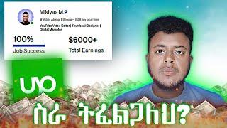 አስተማማኝ ገቢ : Upwork for Begginers | Make Money online in Ethiopia | PayPal in Ethiopia