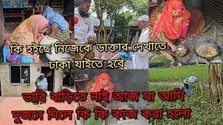 গ্রামের বাড়ি থাকি আমি বিয়ের খবর কিভাবে জানব/ভাবি বাজার থেকে কি পাঠালো বাবার কাছে/moriom vlog