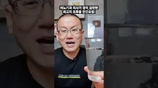 비뇨기과 의사가 경악, 감탄한 **수 조루증 민간요법! / **수에 음경을 담그는 최고의 조루증 민간요법! [조루 닥터코넬]