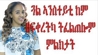 ጓል ኣንስተይቲ ከም ዘፍቀረትካ ትፈልጠሎም ምልክታትLove And Relationship   Hyab Media