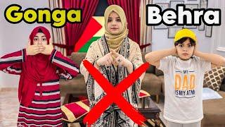 Gongay Behray Andhy Ban Jao Kuch Na Karo | Rida Naqqash