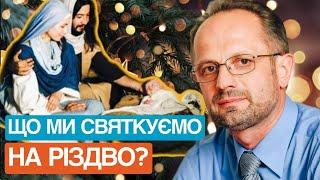 Чому досі існують суперечки щодо основних постулатів Різдва Христового?