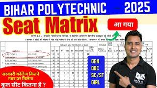 Bihar Polytechnic Government College/Seat Details 2025 | बिहार पॉलिटेक्निक में पूरा कितना सीट है?