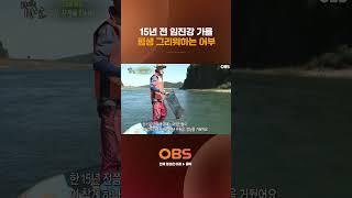 15년 전 임진강 가을 평생 그리워하는 어부 #다큐 #인생 #만남 #아들 #어머니 #엄마 #군대 #시골 #경인