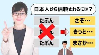 [Japanese Conversation] Japanese People Trust You! 6 Expressions to Rephrase "たぶん"