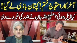 Matiullah Jan Gives Big News | PTI Protest Latest Update | Sahafi | Neo News | JF2R