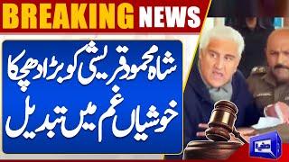 Breaking News!! Big Blow For Shah Mehmood Qureshi | ATC Big Order | 9 May Incident | Dunya News